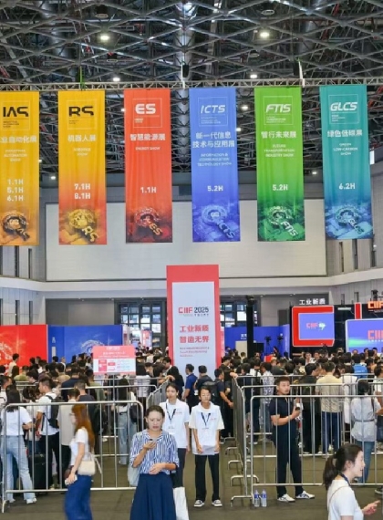 上海工博会2026展位预定-CIIF中国国际工业博览会-智慧能源展|智行未来展|新一代信息技术展报名